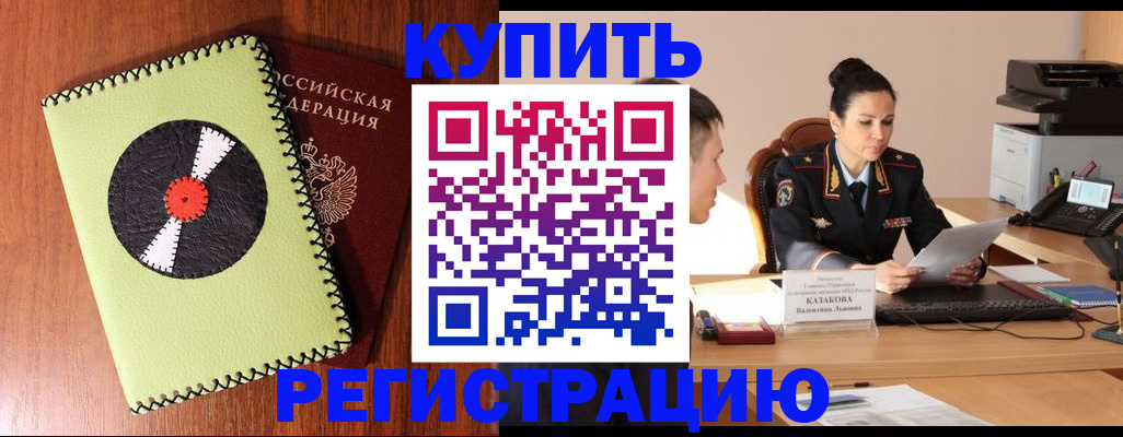 прописка 2025 в Заинске
