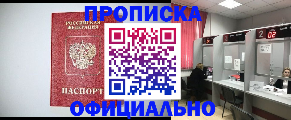 прописка 2025 в Заинске