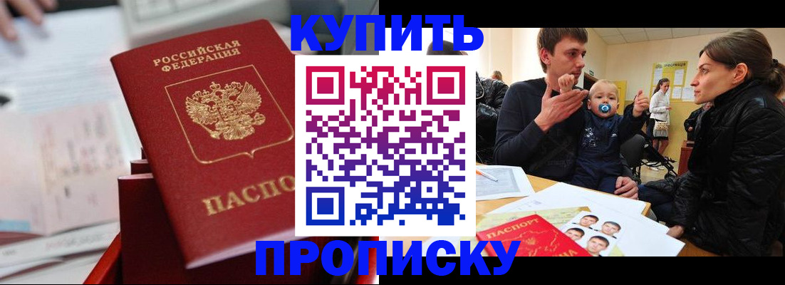 прописка штамп в Заинске