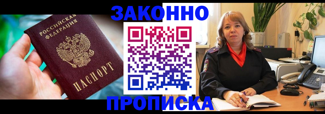 временная регистрация для школы в Заинске
