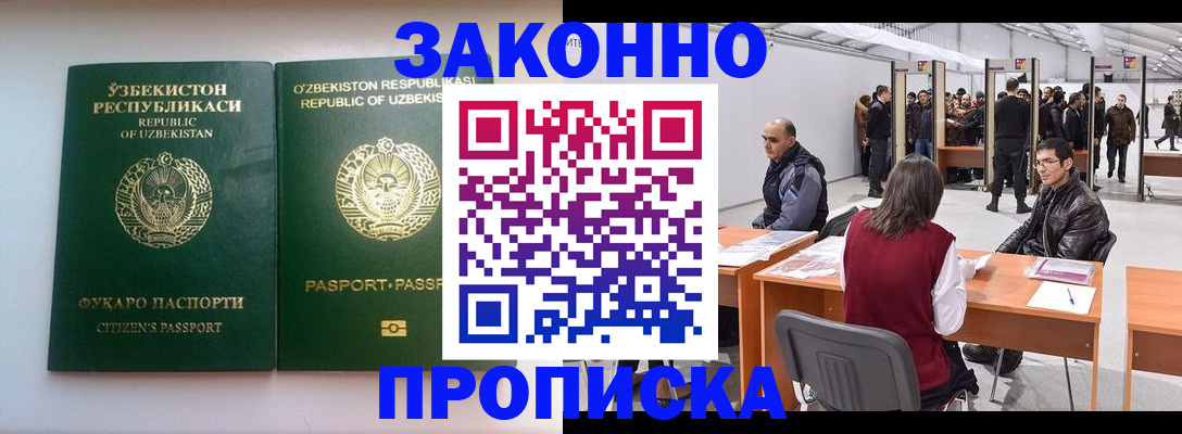 купить прописку в Заинске